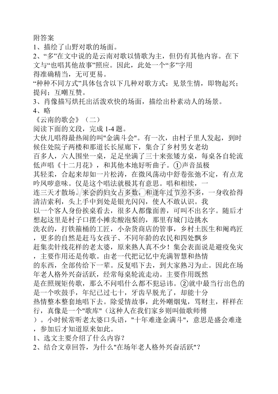 八年级语文下册第四单元课内语段阅读题及答案Word文件下载.docx_第2页