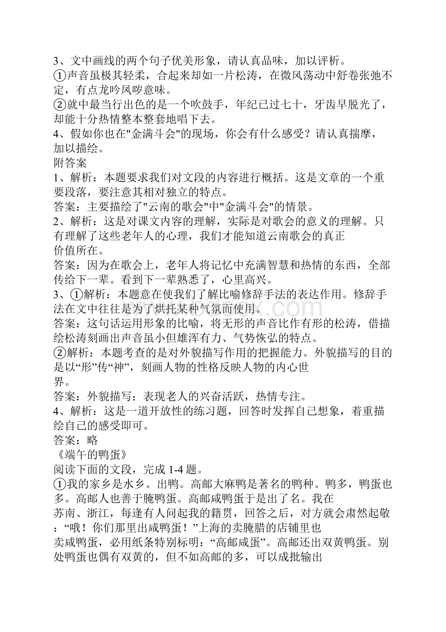 八年级语文下册第四单元课内语段阅读题及答案Word文件下载.docx_第3页