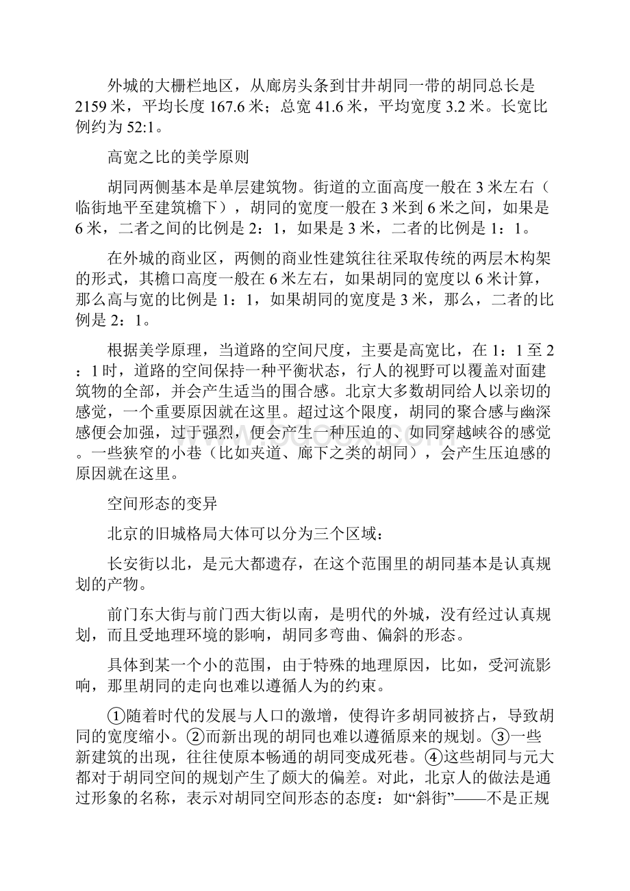 东城一模试题教师版.docx_第3页