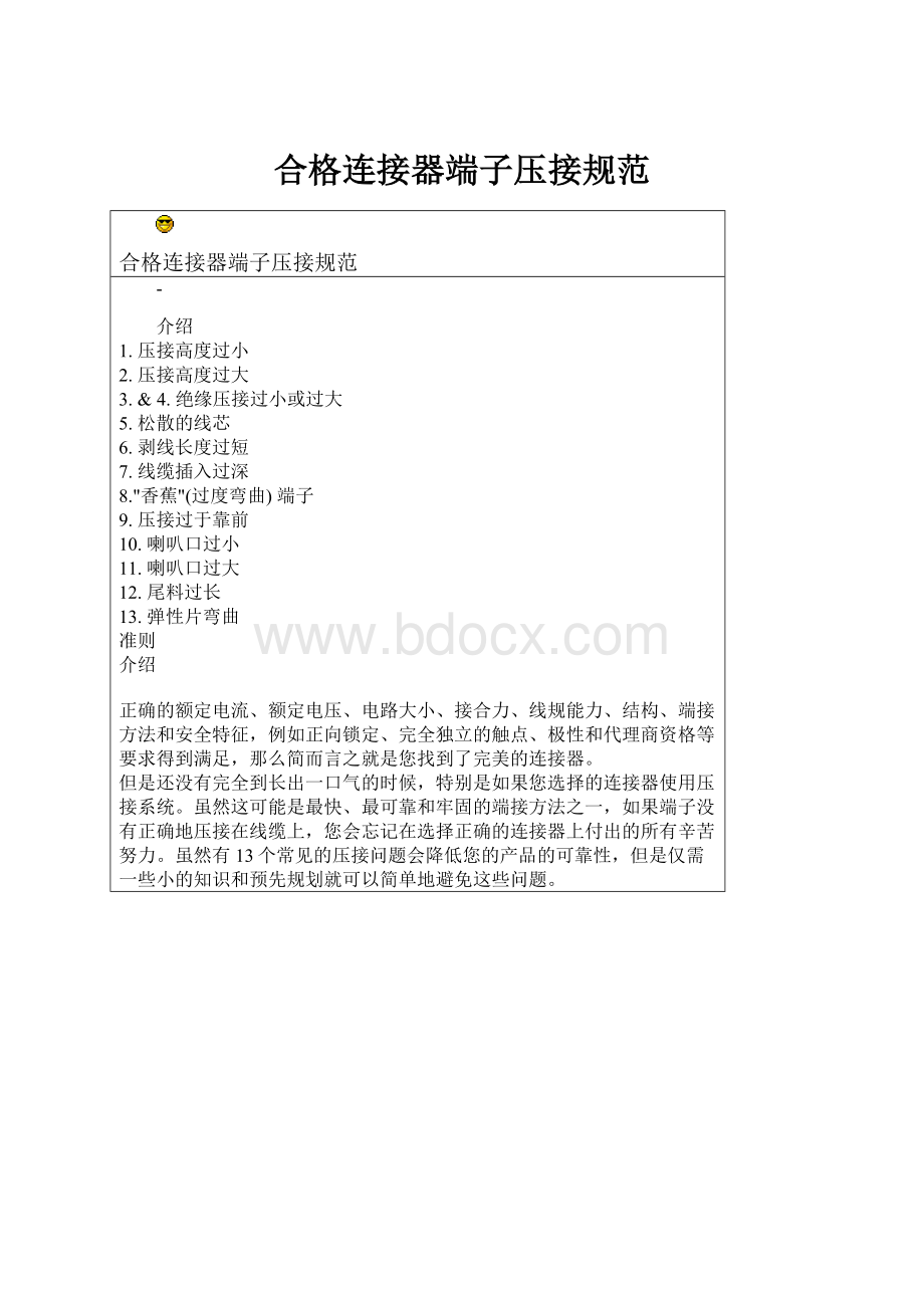 合格连接器端子压接规范.docx