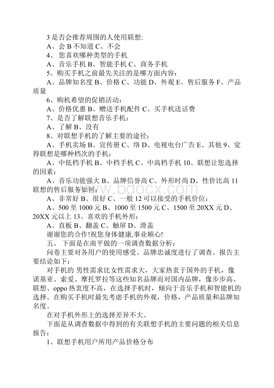 联想手机市场调研报告.docx_第2页