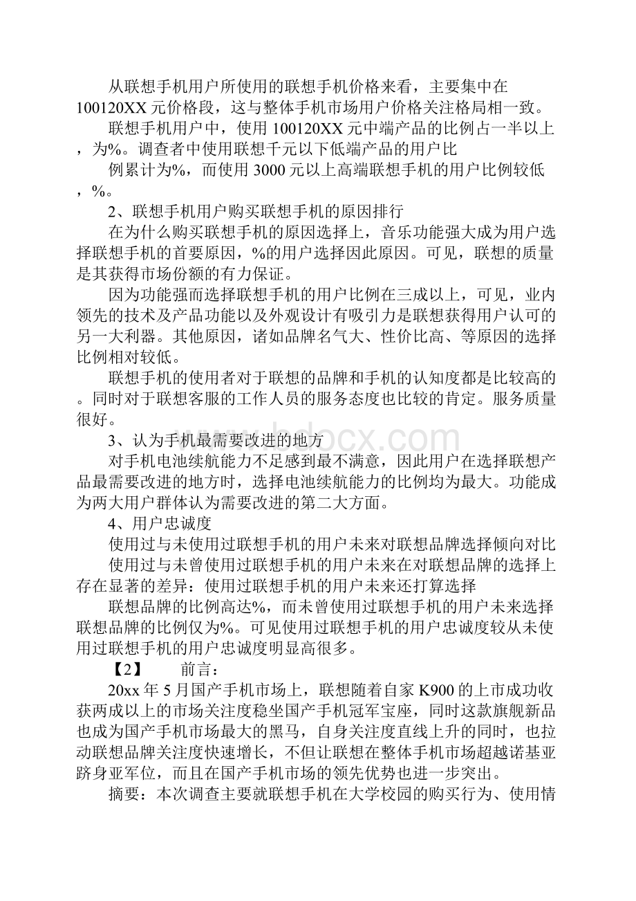 联想手机市场调研报告.docx_第3页