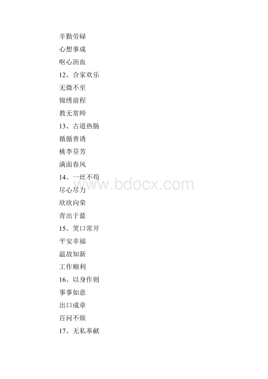 教师节四字祝福语共9页.docx_第3页