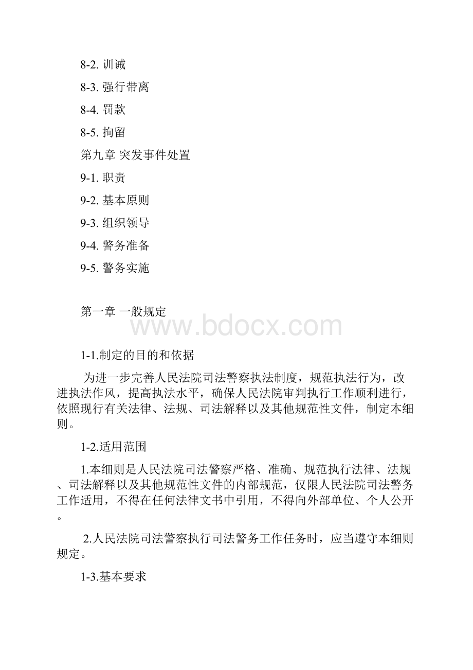 人民法院司法警察执法细则题库Word文档下载推荐.docx_第3页