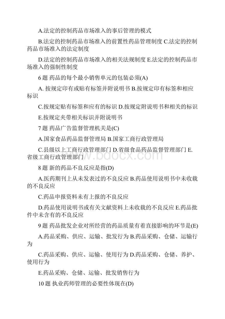 药事法规考试精选.docx_第2页