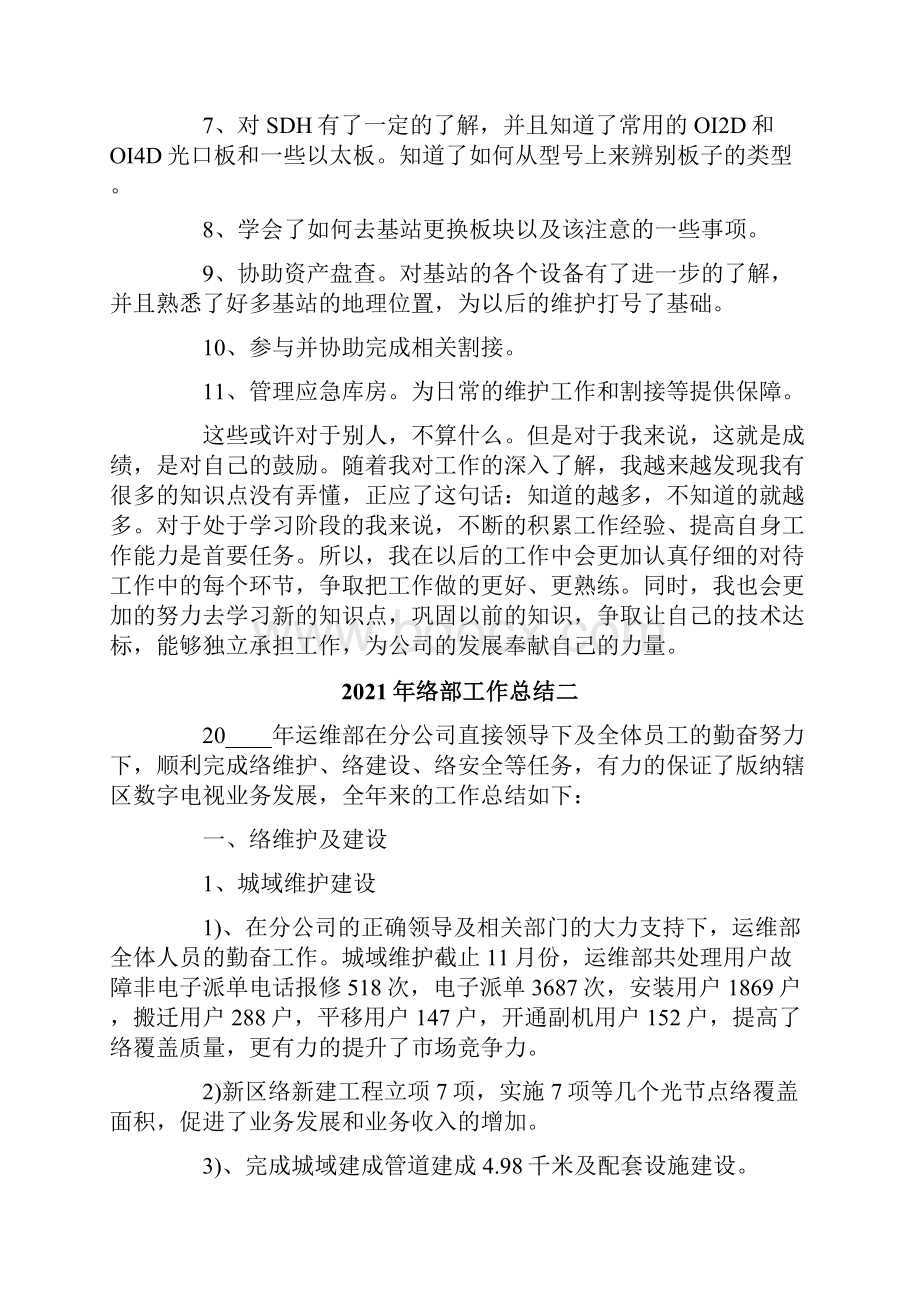 网络部工作总结文档格式.docx_第2页