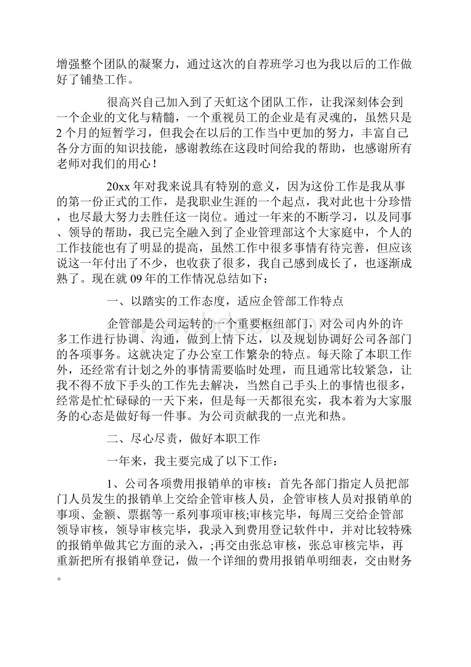 企业管理个人工作总结精选多篇.docx_第2页