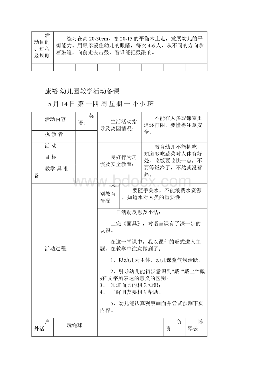 康裕幼儿园学年第二学期小小班备课第十四周.docx_第3页