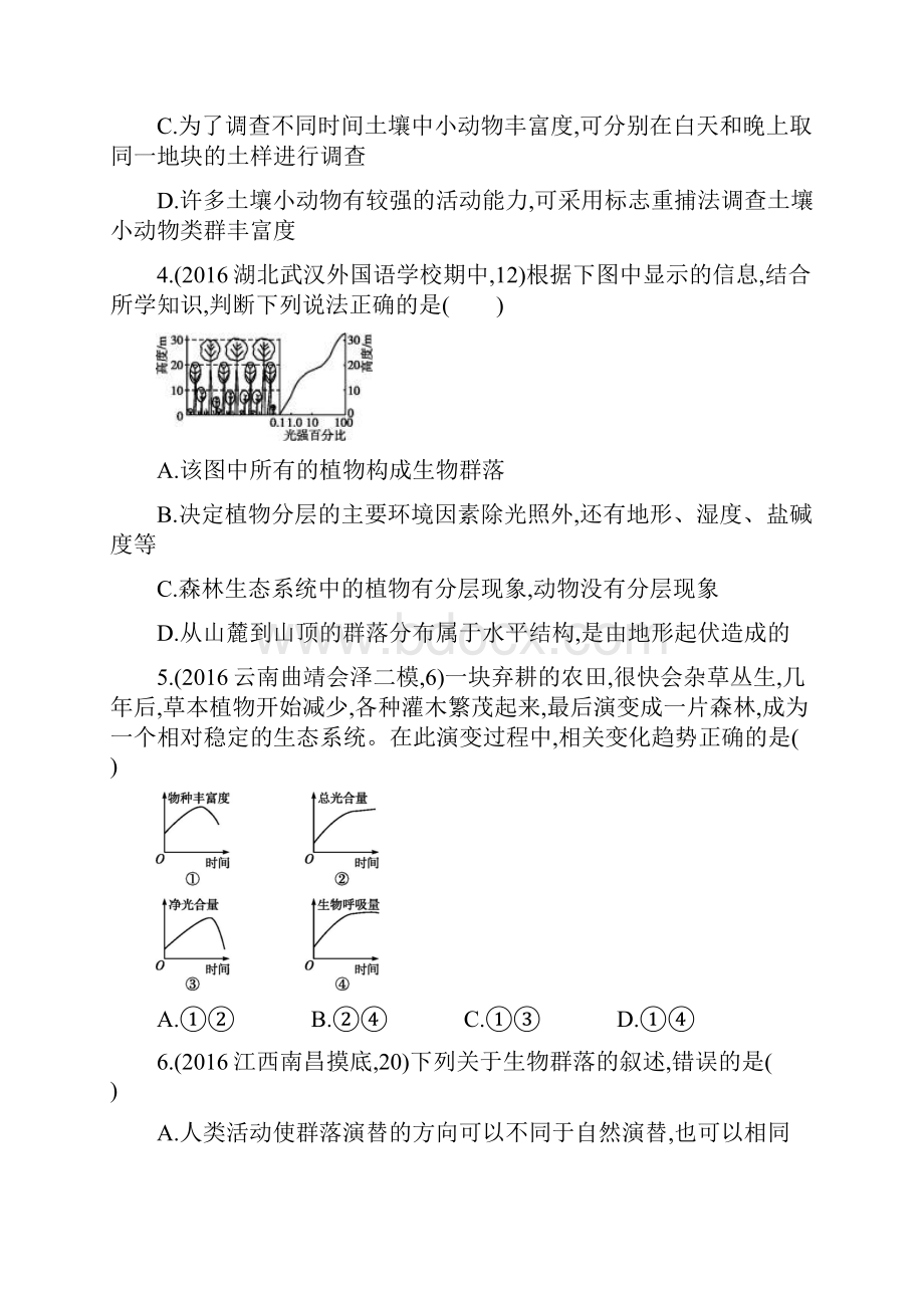 高考生物一轮复习考点规范练30群落的结构 群落的演替含答案.docx_第2页