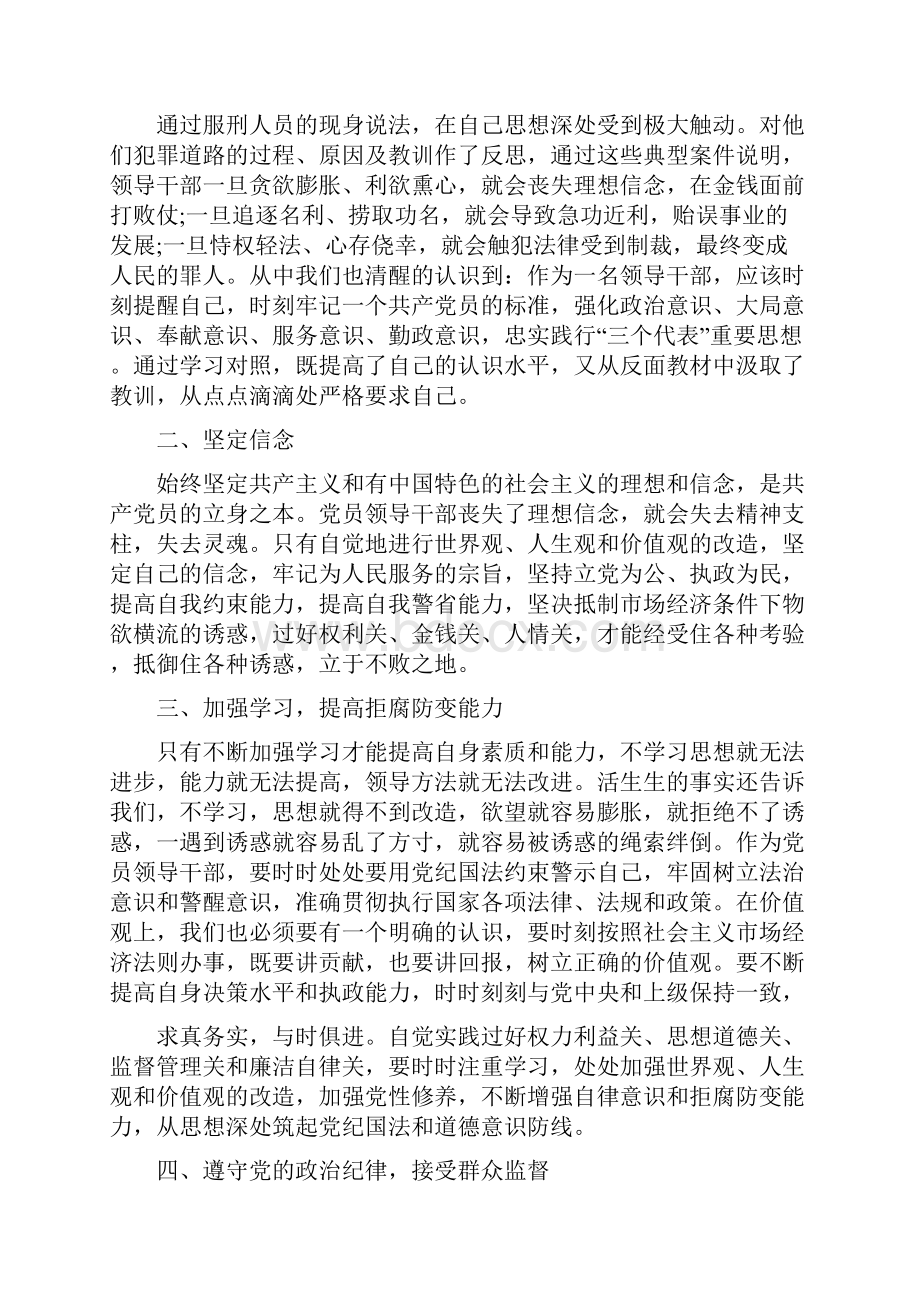 警示教育活动心得体会思想汇报Word格式.docx_第3页