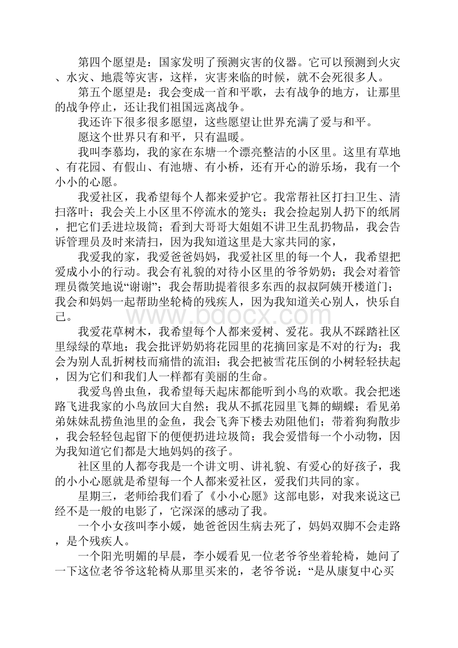 我的小小心愿作文8篇.docx_第2页