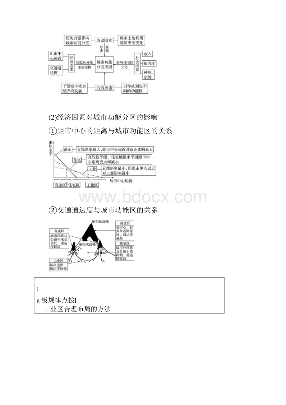 高考地理浙江选考新增分二轮优选习题专题五 人口与城市 微专题20.docx_第3页