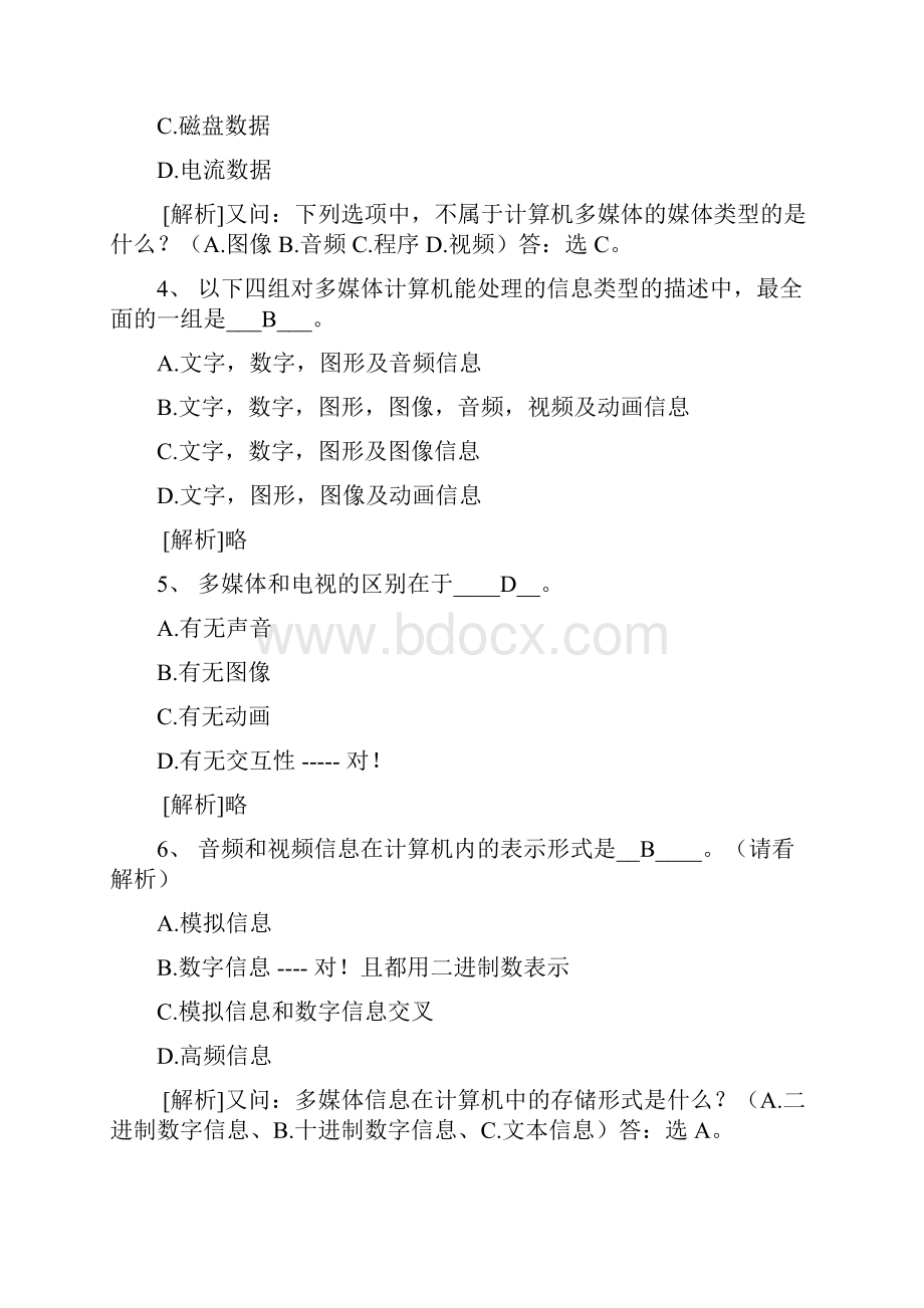 春浙江大学远程教育计算机应用基础离线作业答案9计算机多媒体技术要点.docx_第2页