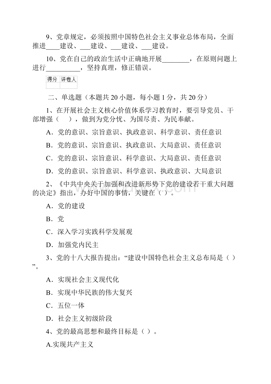 学院党课考试试题B卷 附解析.docx_第2页