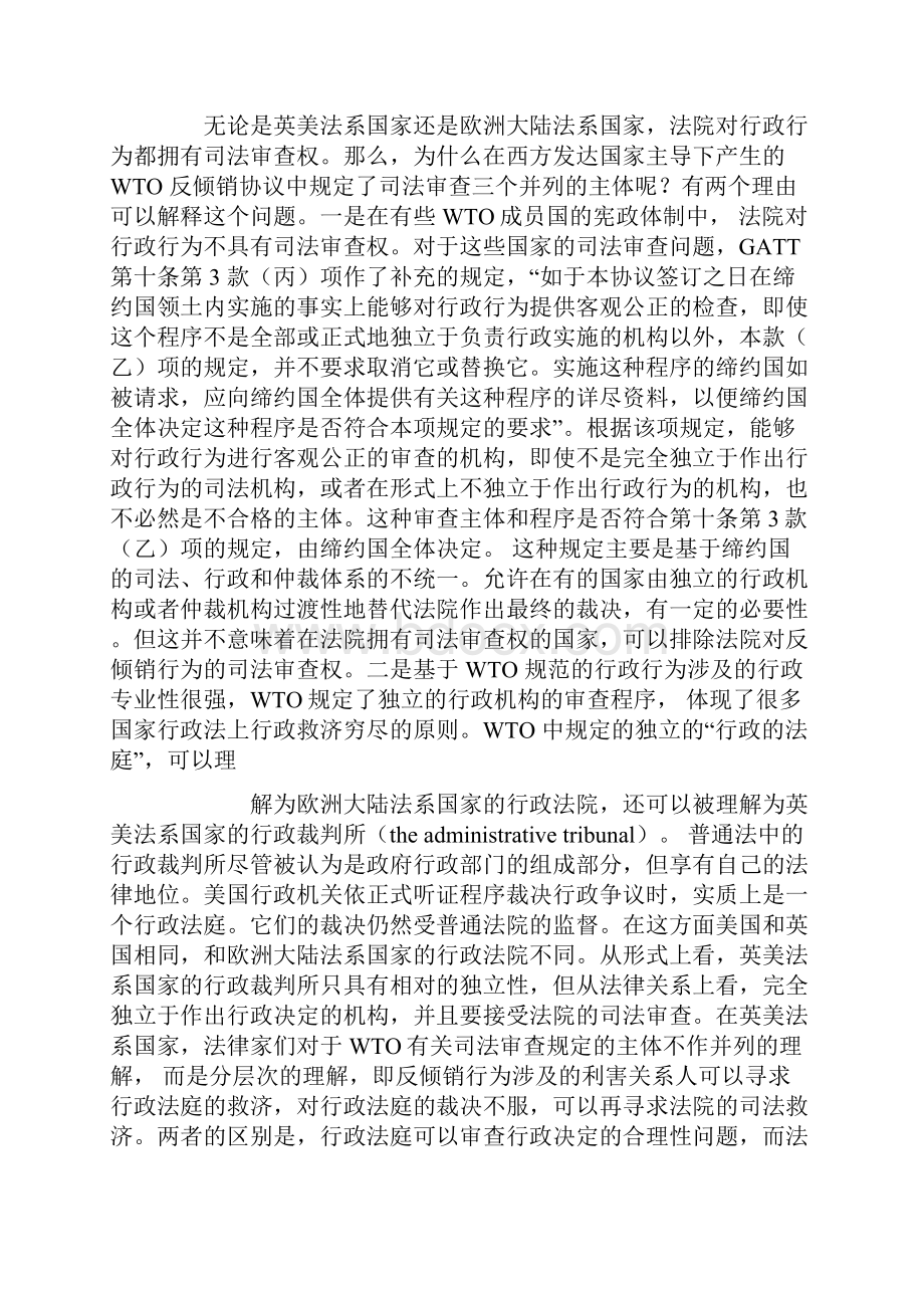 WTO反倾销协议与法院的司法审查权.docx_第3页