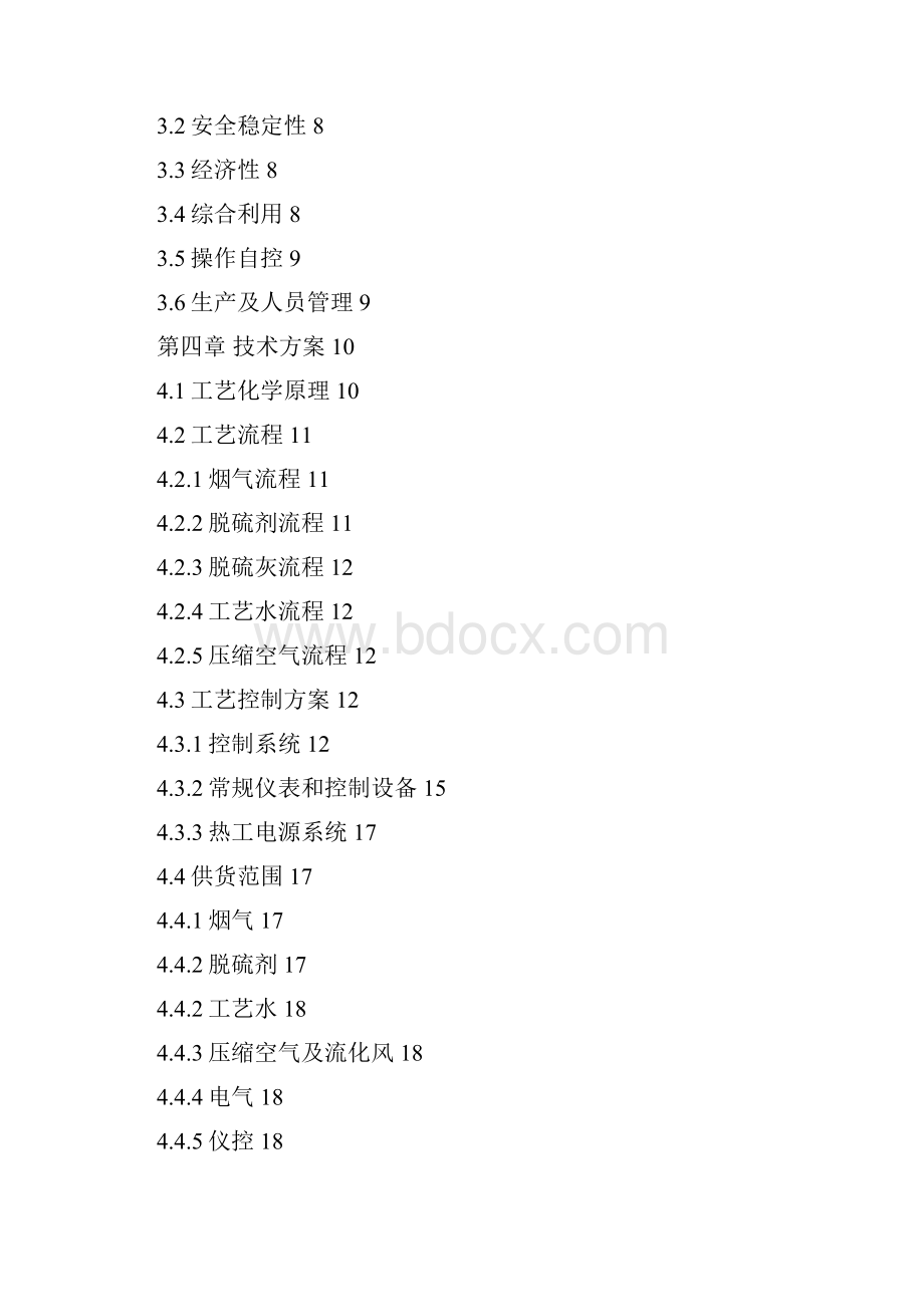 本科毕业设计论文120th锅炉烟气工程技术方案.docx_第2页