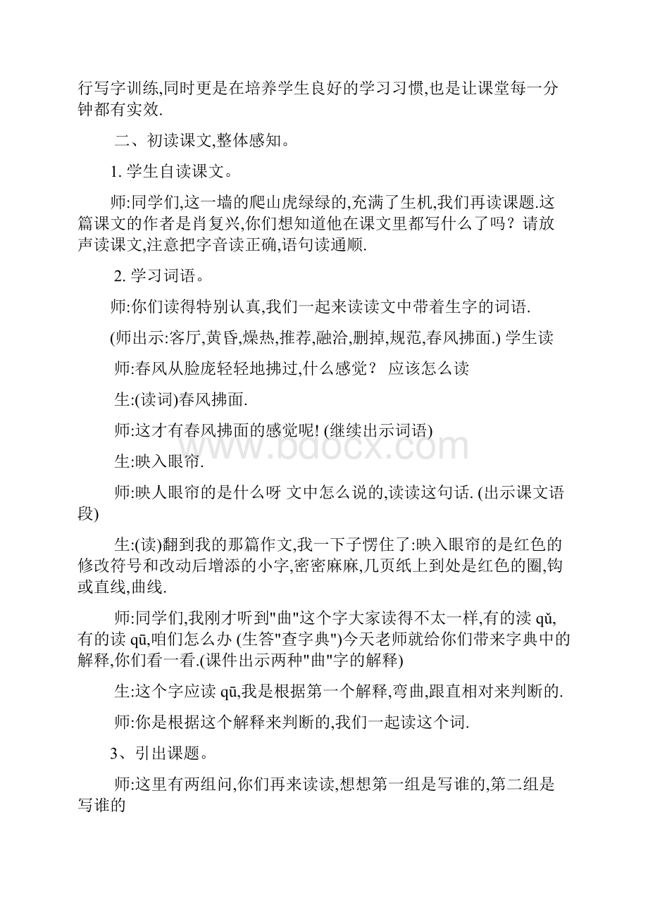 孙滢教学实录.docx_第3页