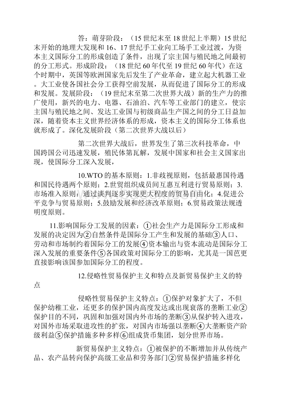 对外经济管理概论.docx_第3页