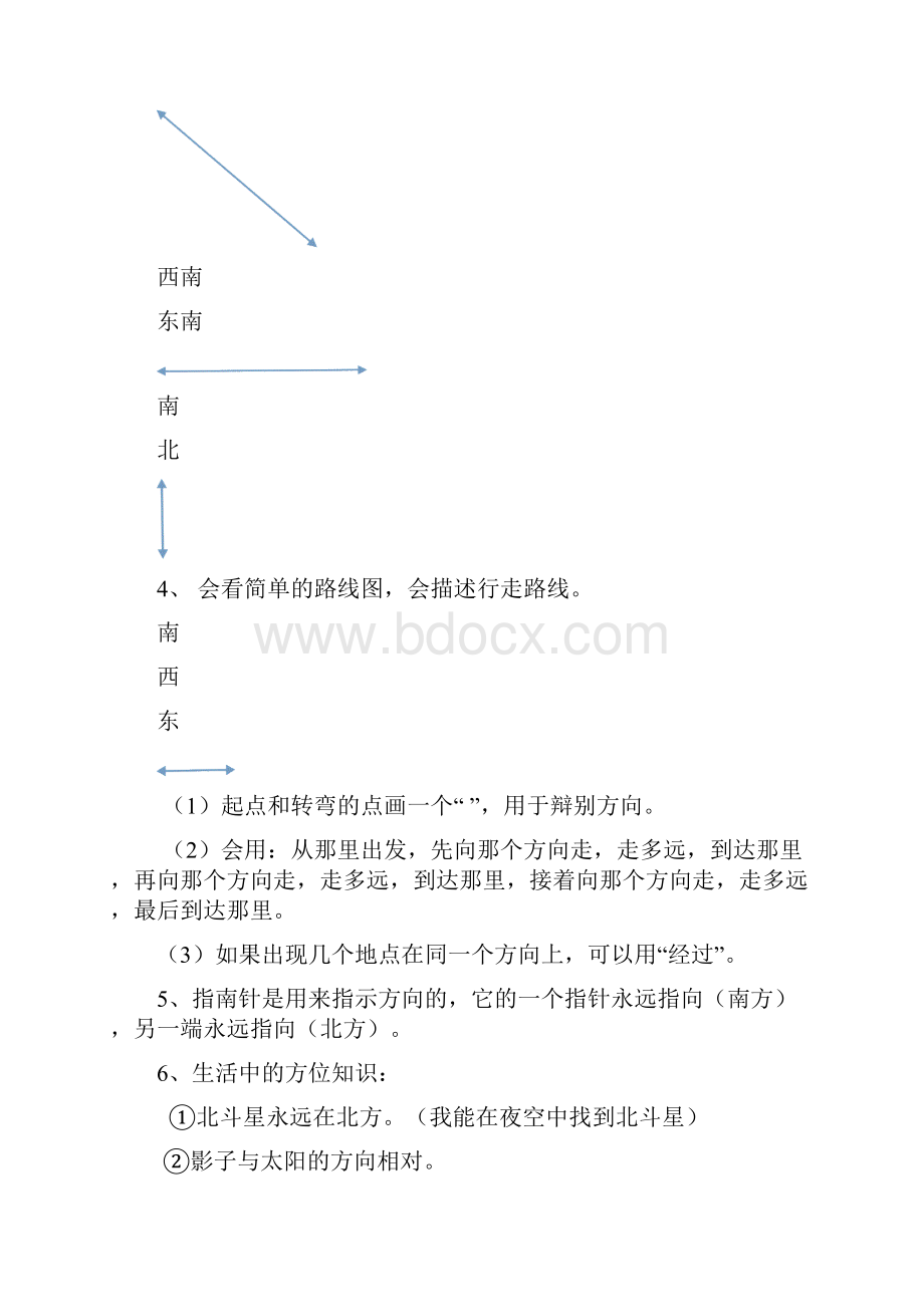 1314学年三年级下册数学知识点Word格式文档下载.docx_第2页