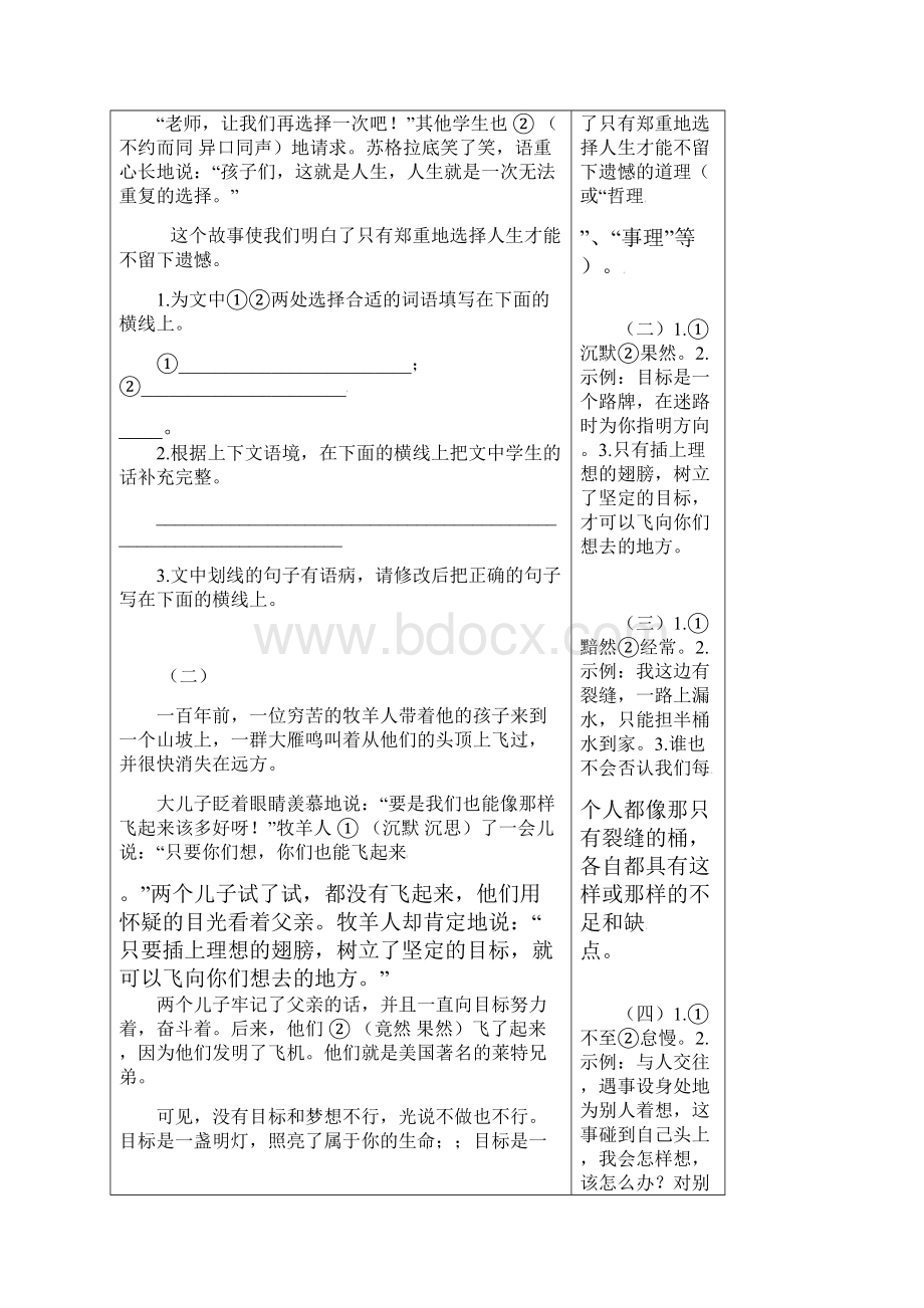 中考语文专项复习小语段复习教案新人教版Word文档格式.docx_第2页