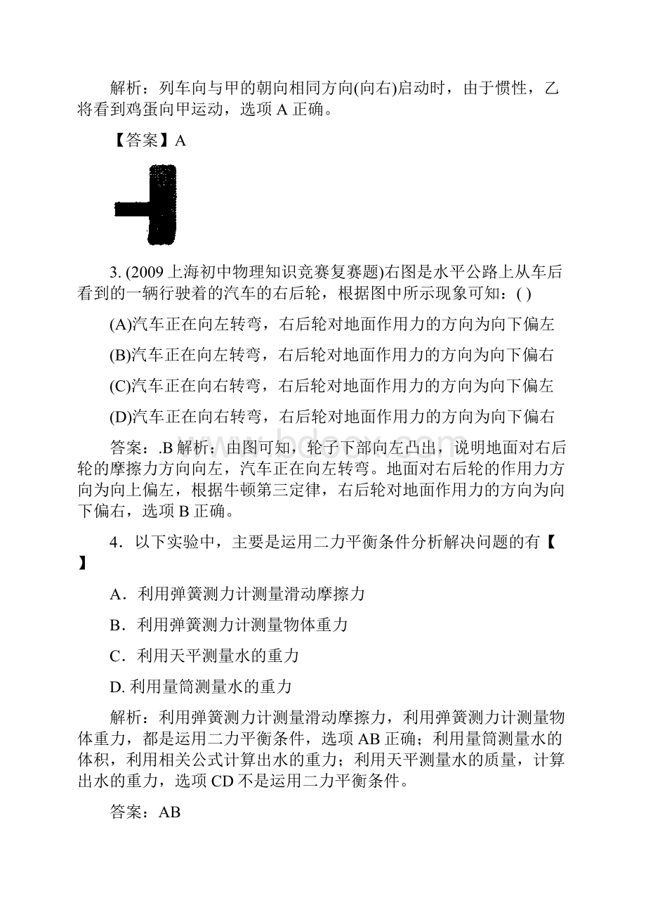 最近十年初中应用物理知识竞赛题分类解析专题8运动和力文档格式.docx_第2页