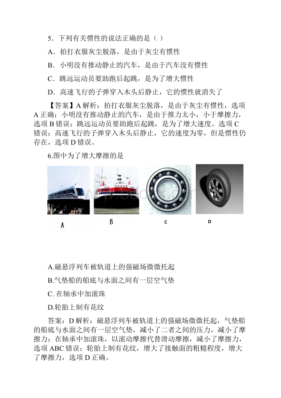 最近十年初中应用物理知识竞赛题分类解析专题8运动和力文档格式.docx_第3页