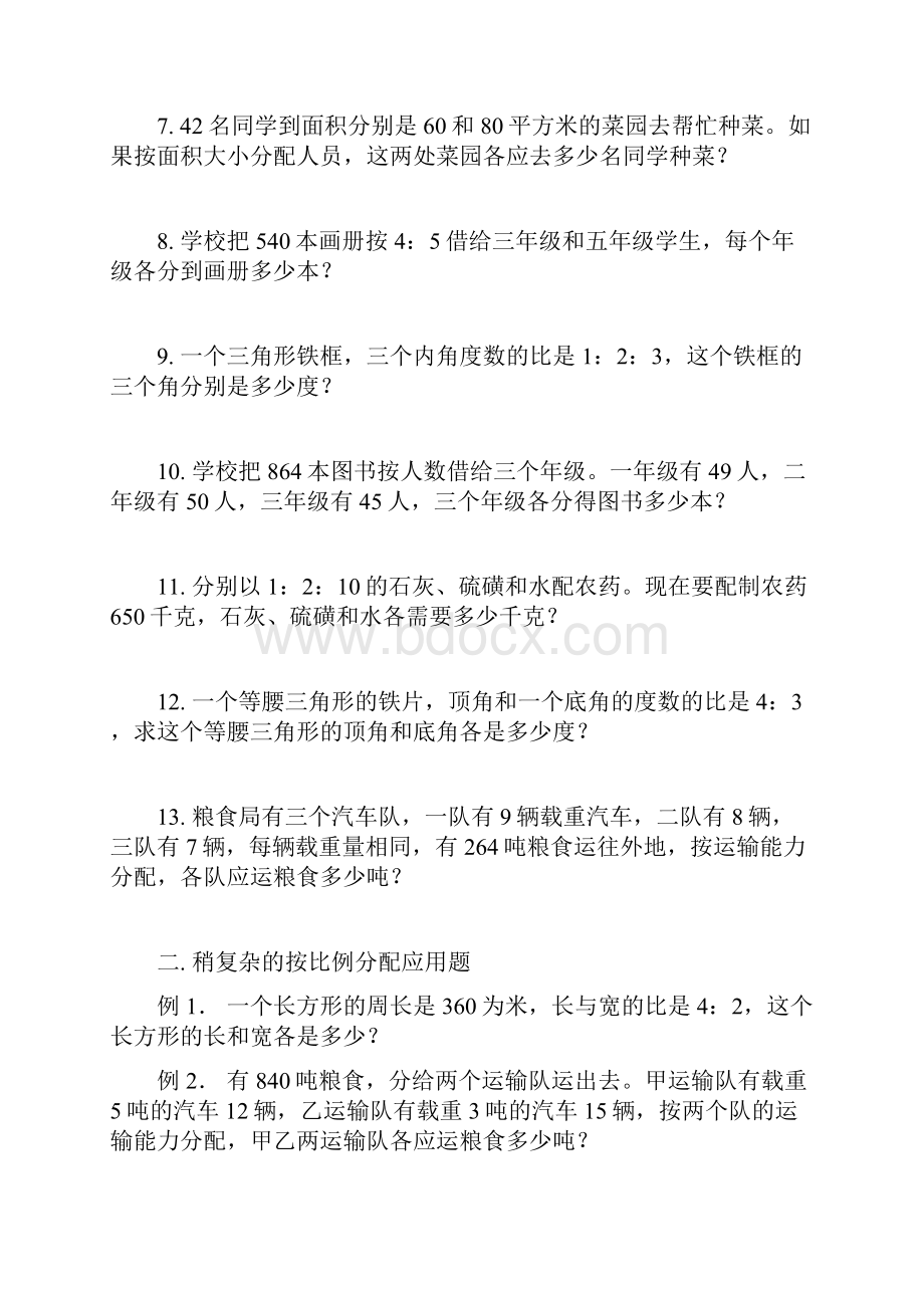 2按比例分配应用题Word文件下载.docx_第2页