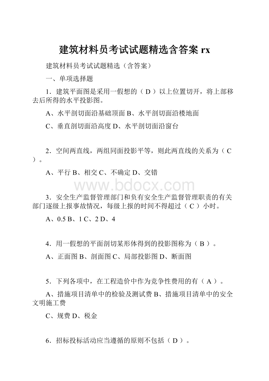 建筑材料员考试试题精选含答案rxWord格式文档下载.docx