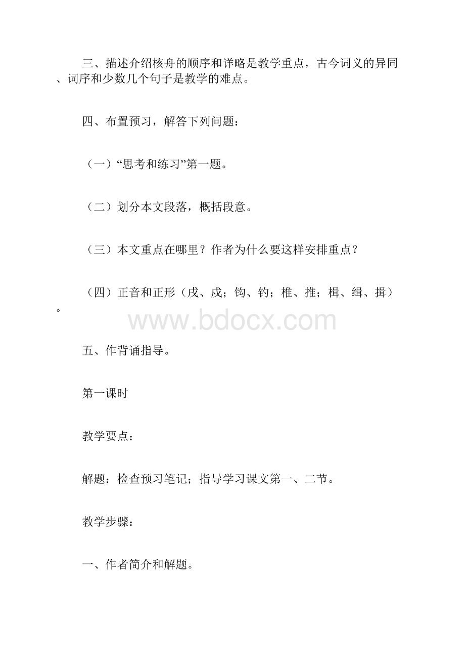 《核舟记》教案设计.docx_第2页