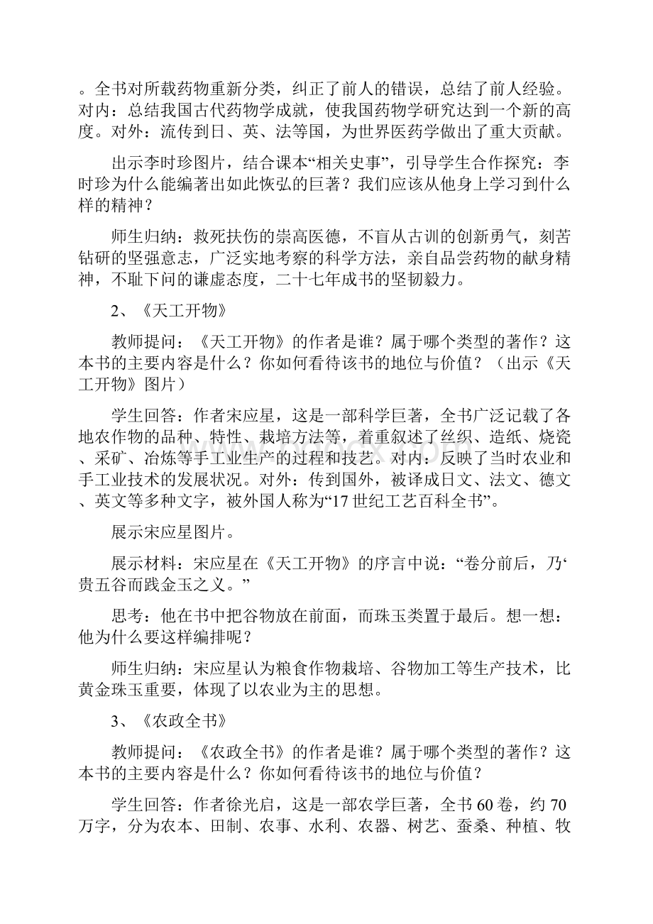 七年级历史下册第16课明朝的科技建筑与文学教案新人教版Word文档下载推荐.docx_第3页