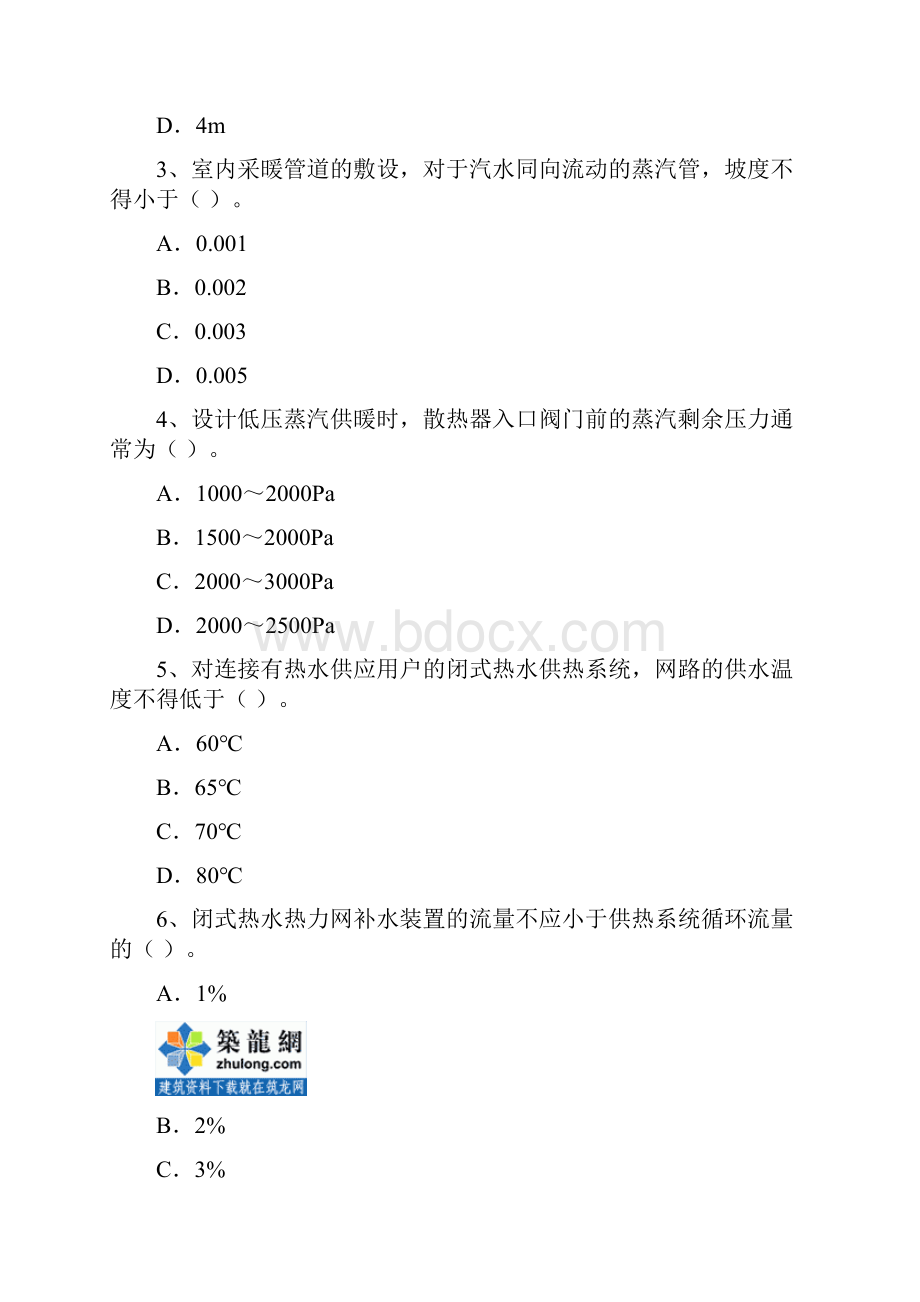 注册公用设备工程师暖通考试模拟题及答案十二secret文档格式.docx_第2页