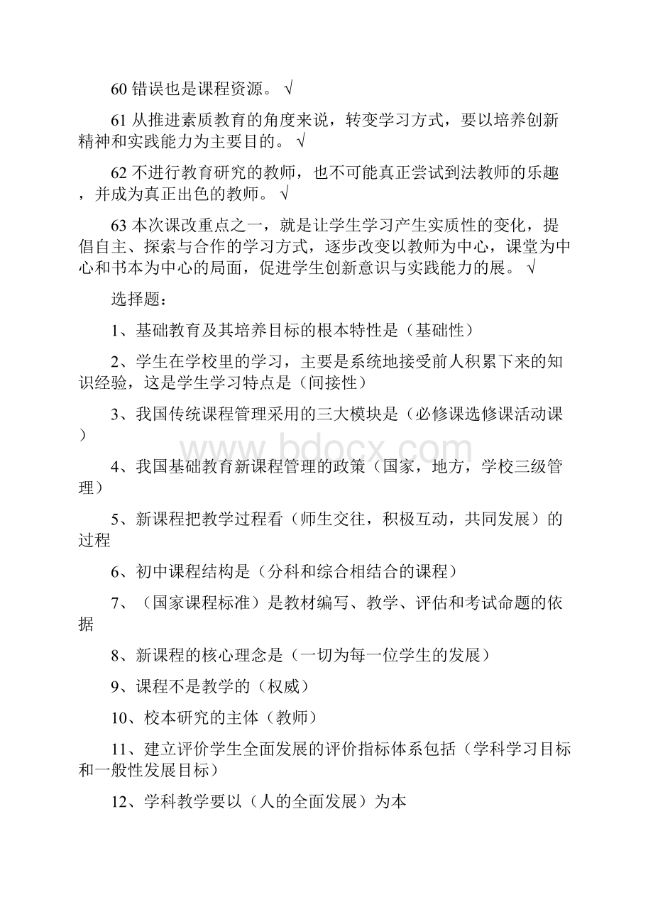 《加强与创新社会管理》继续教育培训试题与标准答案.docx_第2页