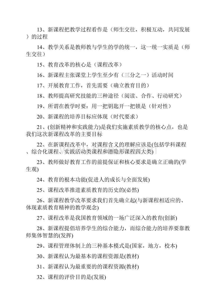 《加强与创新社会管理》继续教育培训试题与标准答案.docx_第3页