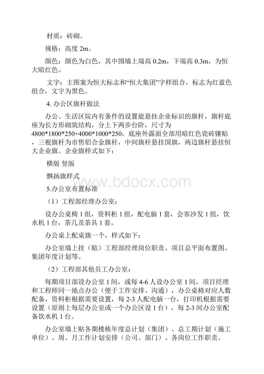 恒大地产安全文明现场施工管理指引征求意见稿.docx_第2页