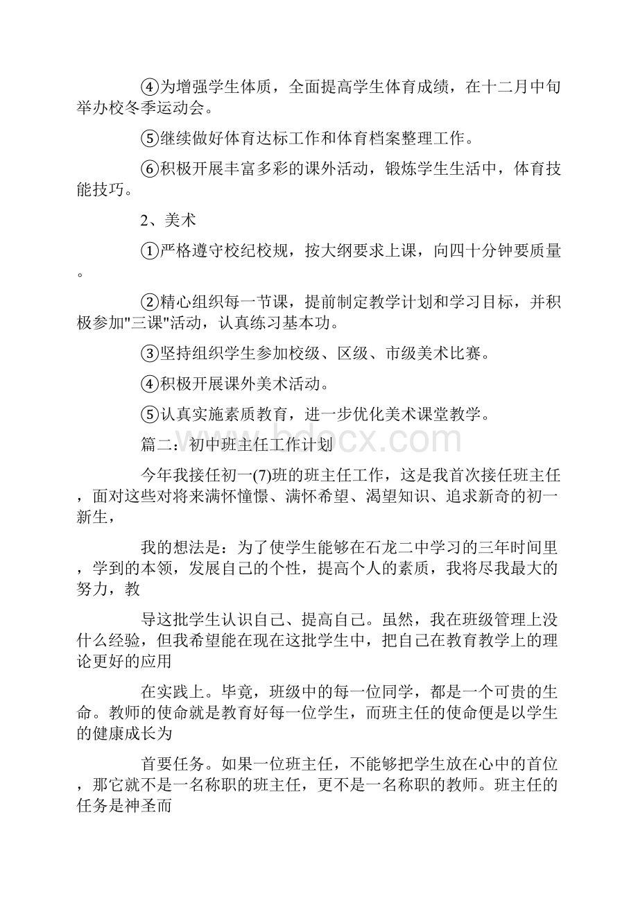 各阶段的班主任工作计划范文怎么写.docx_第2页