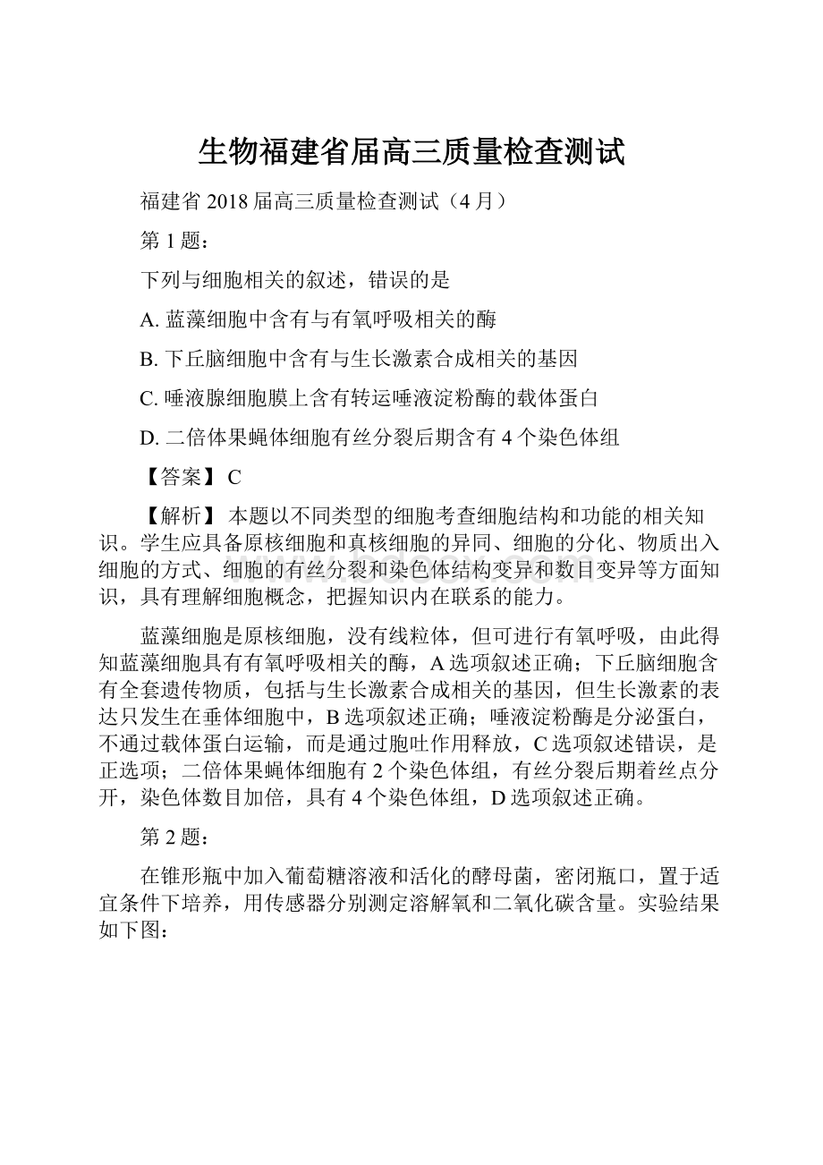 生物福建省届高三质量检查测试.docx