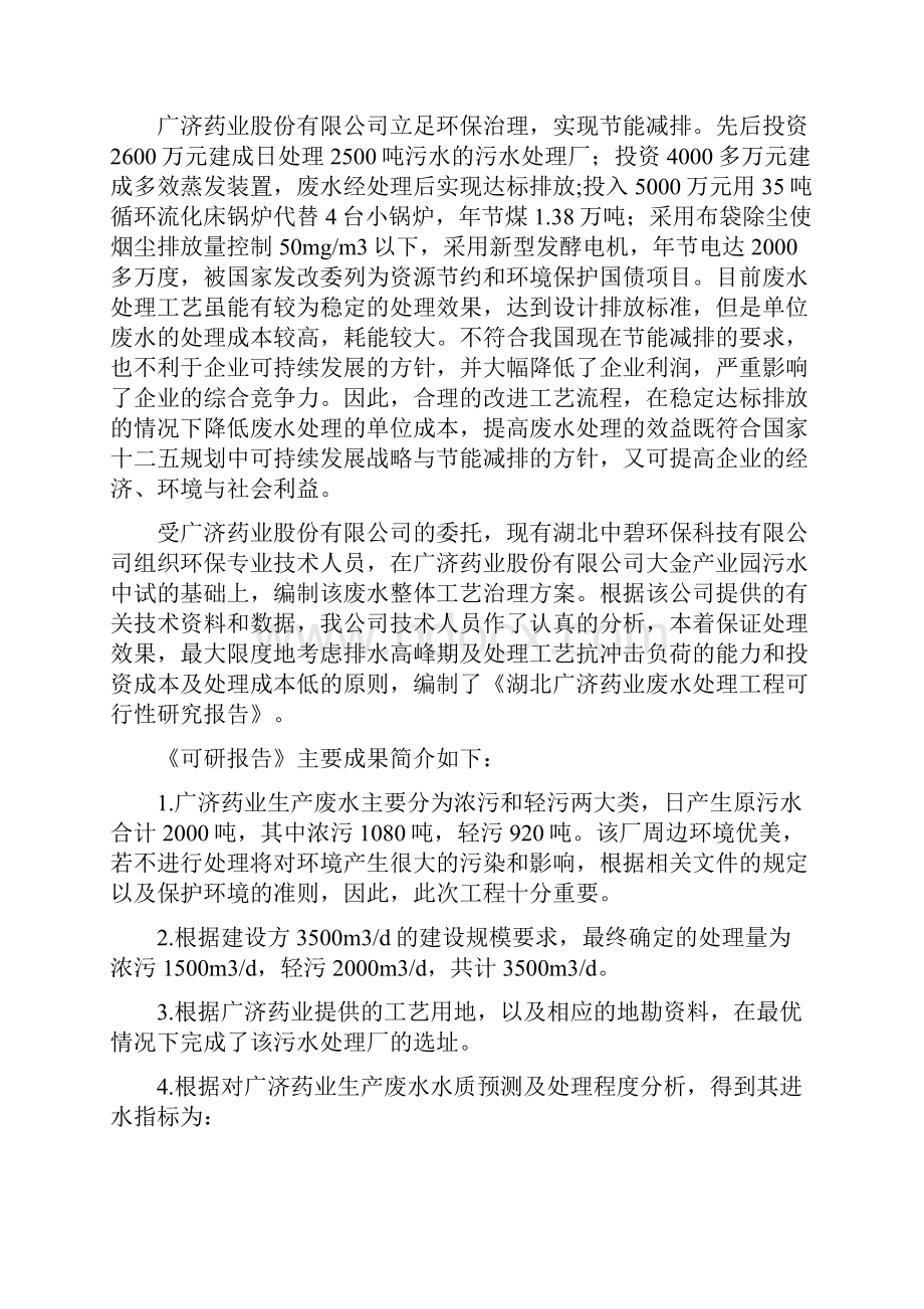 广济污水处理工程可行性研究报告Word格式文档下载.docx_第2页