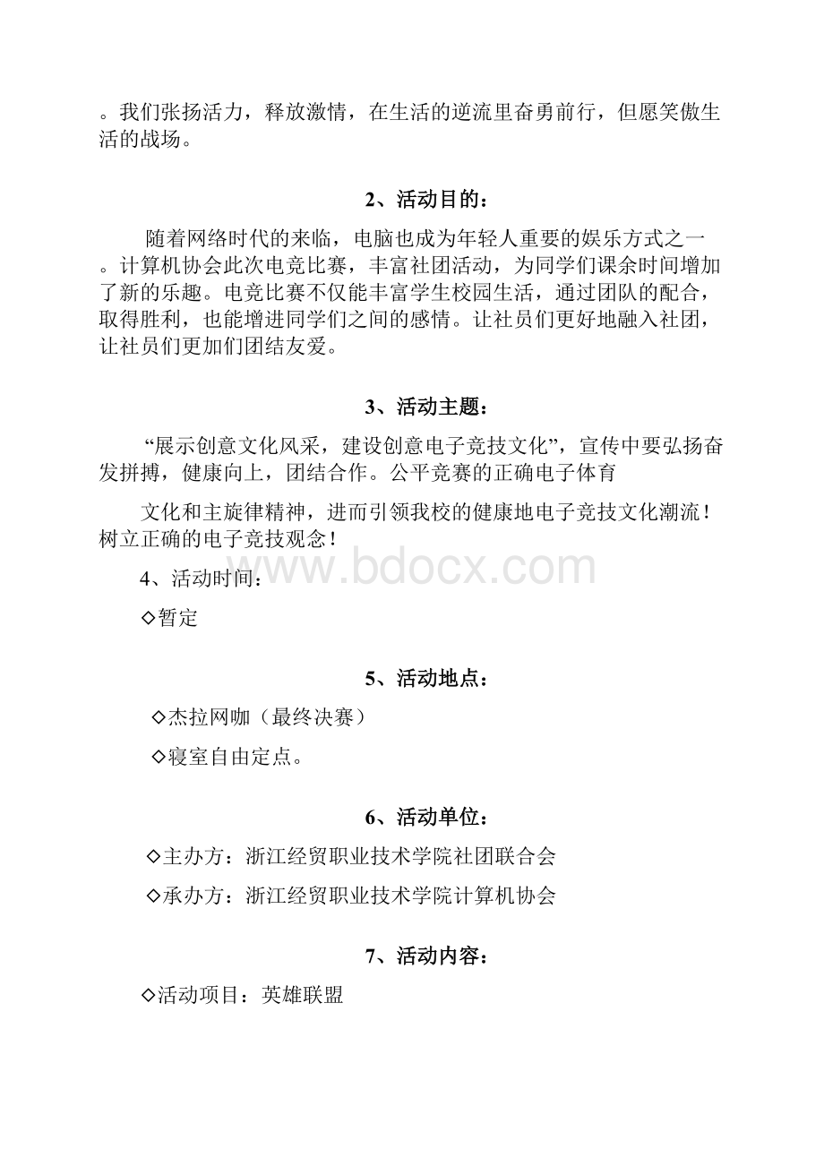 电竞赛策划书1.docx_第3页