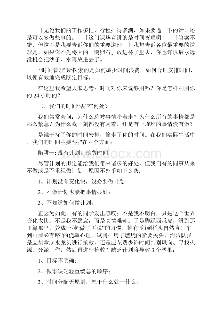 学会时间管理艺术.docx_第3页