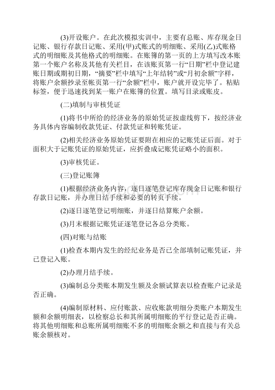 会计校内实训报告三篇.docx_第2页