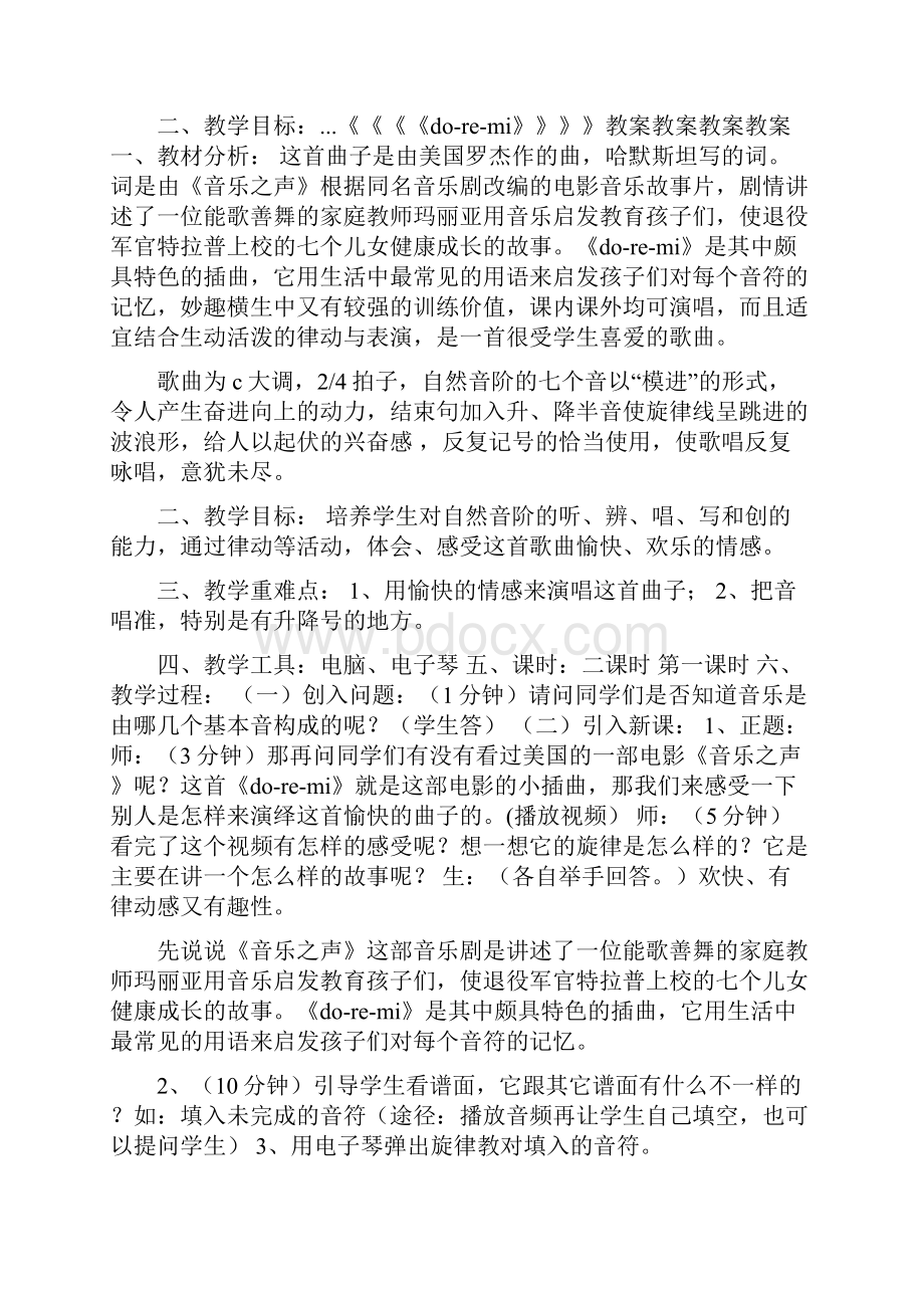 奥尔夫教学法教案.docx_第2页