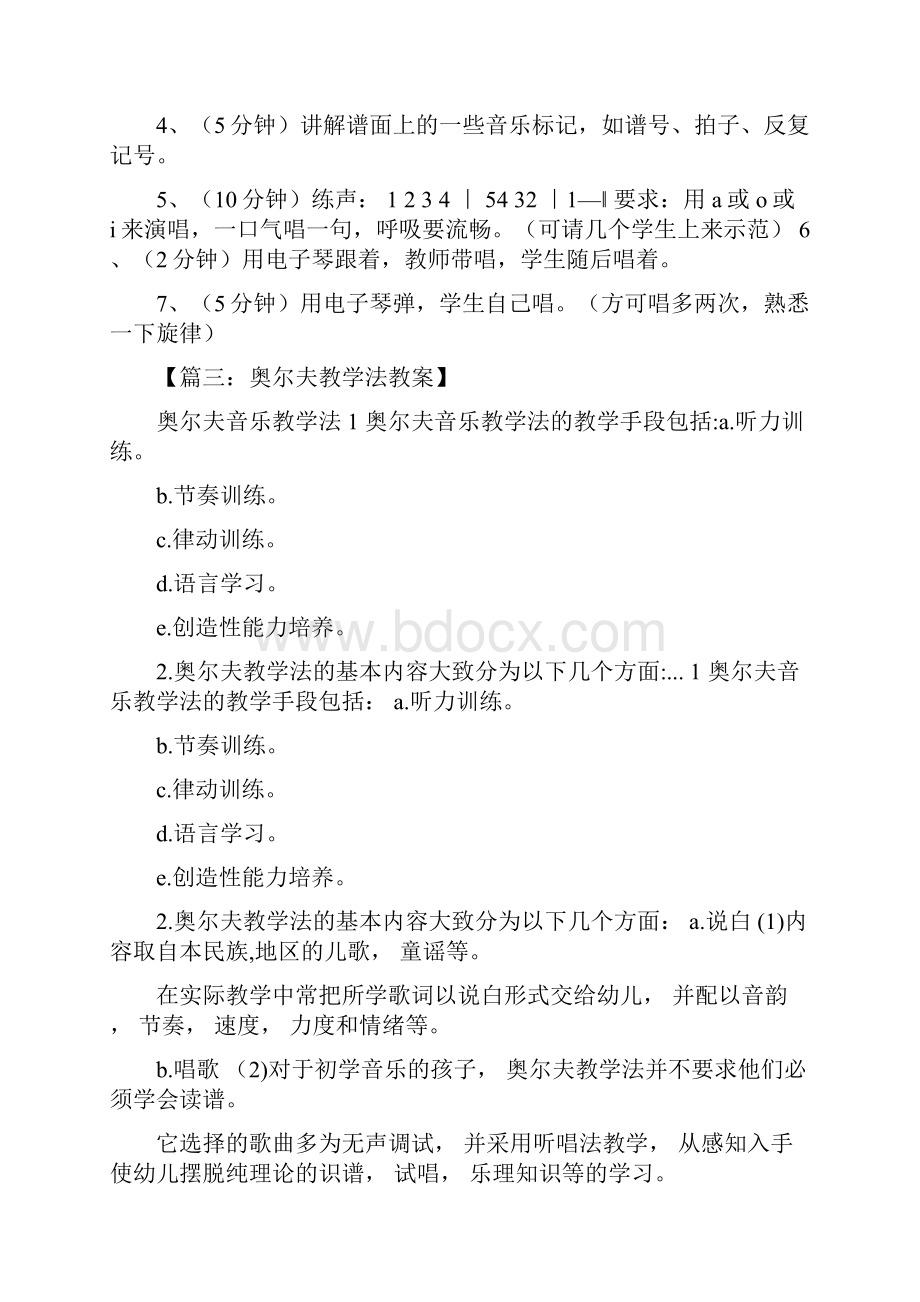 奥尔夫教学法教案.docx_第3页