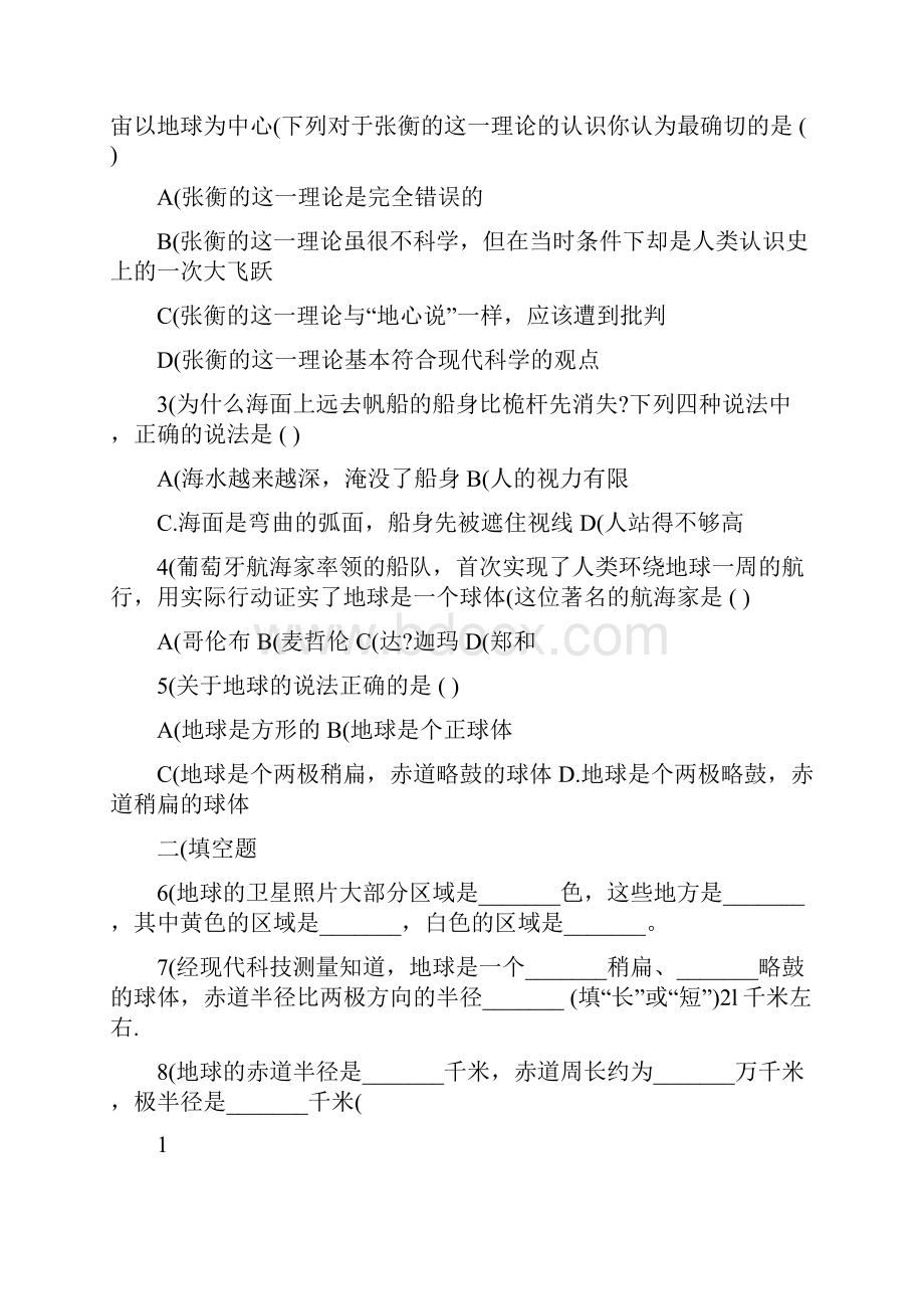 最新初中地理知识点总结大全1优秀名师资料.docx_第2页