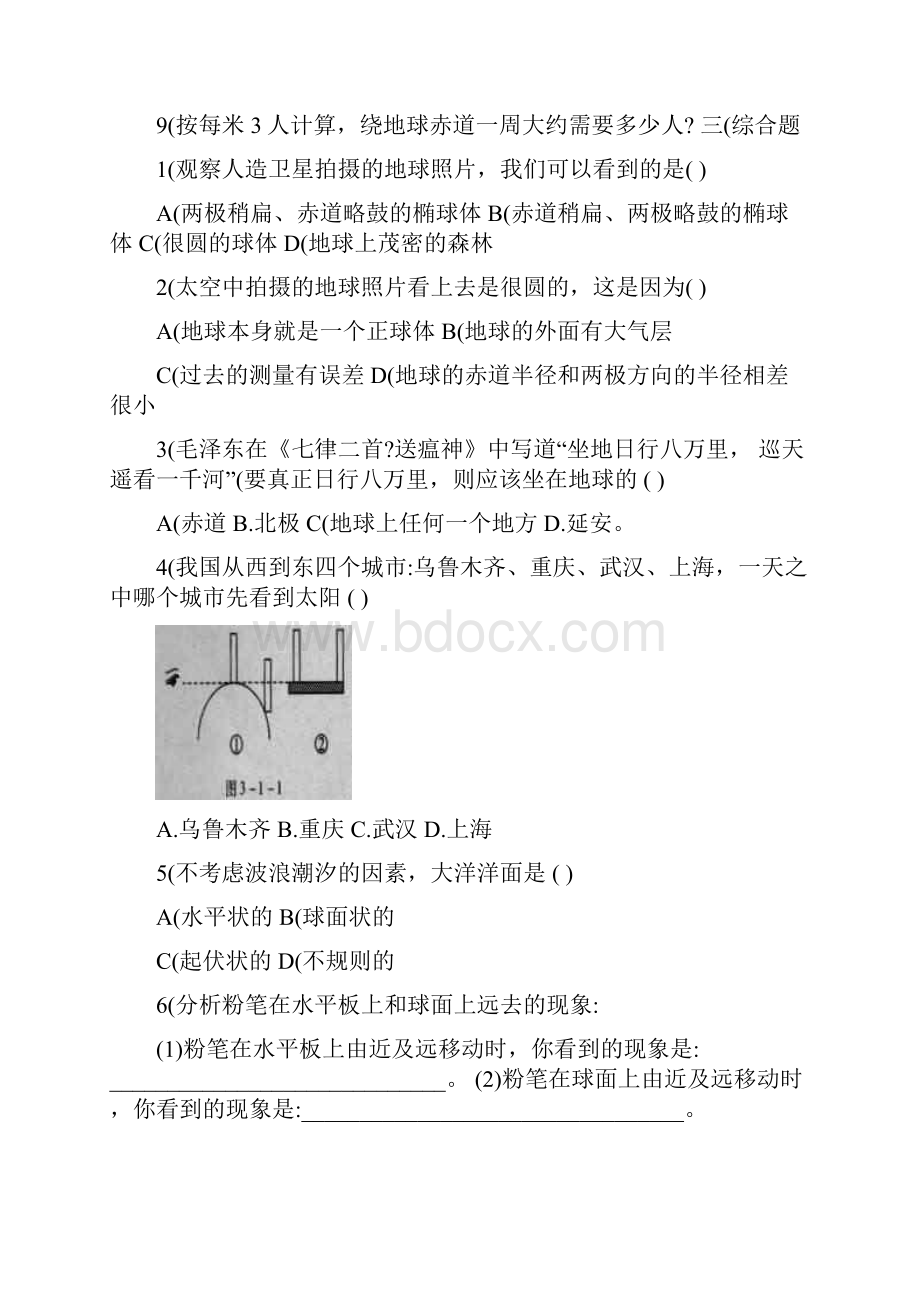 最新初中地理知识点总结大全1优秀名师资料.docx_第3页