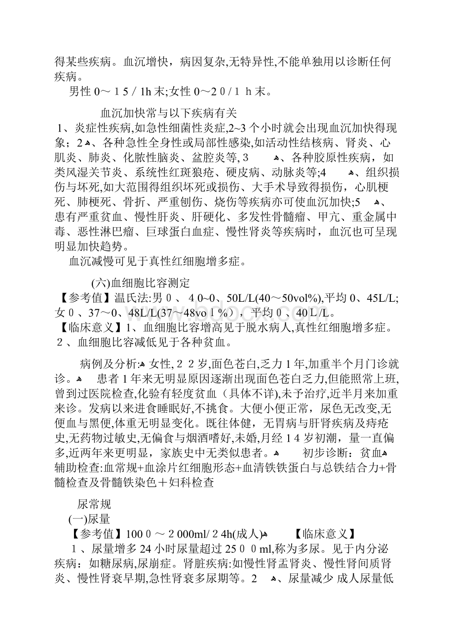 执业医师辅助检查实验室检查结果判读Word文档下载推荐.docx_第3页