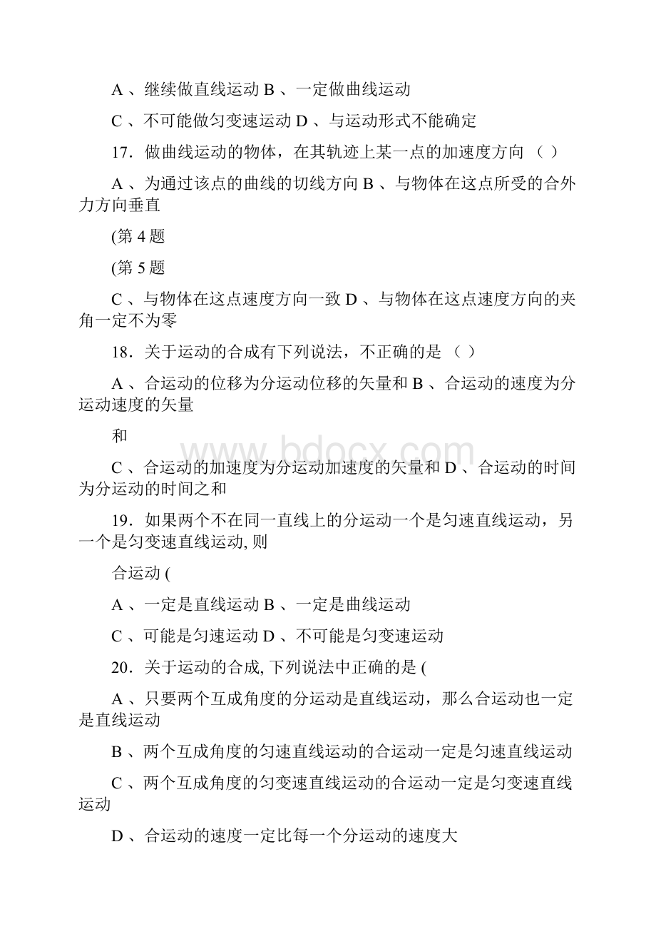 高中物理必修2曲线运动练习题概要.docx_第3页