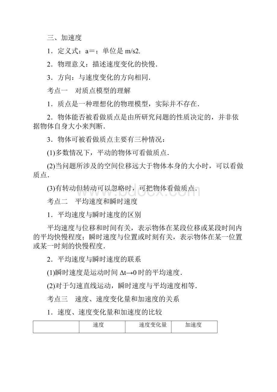 高中物理知识点清单非常详细.docx_第2页