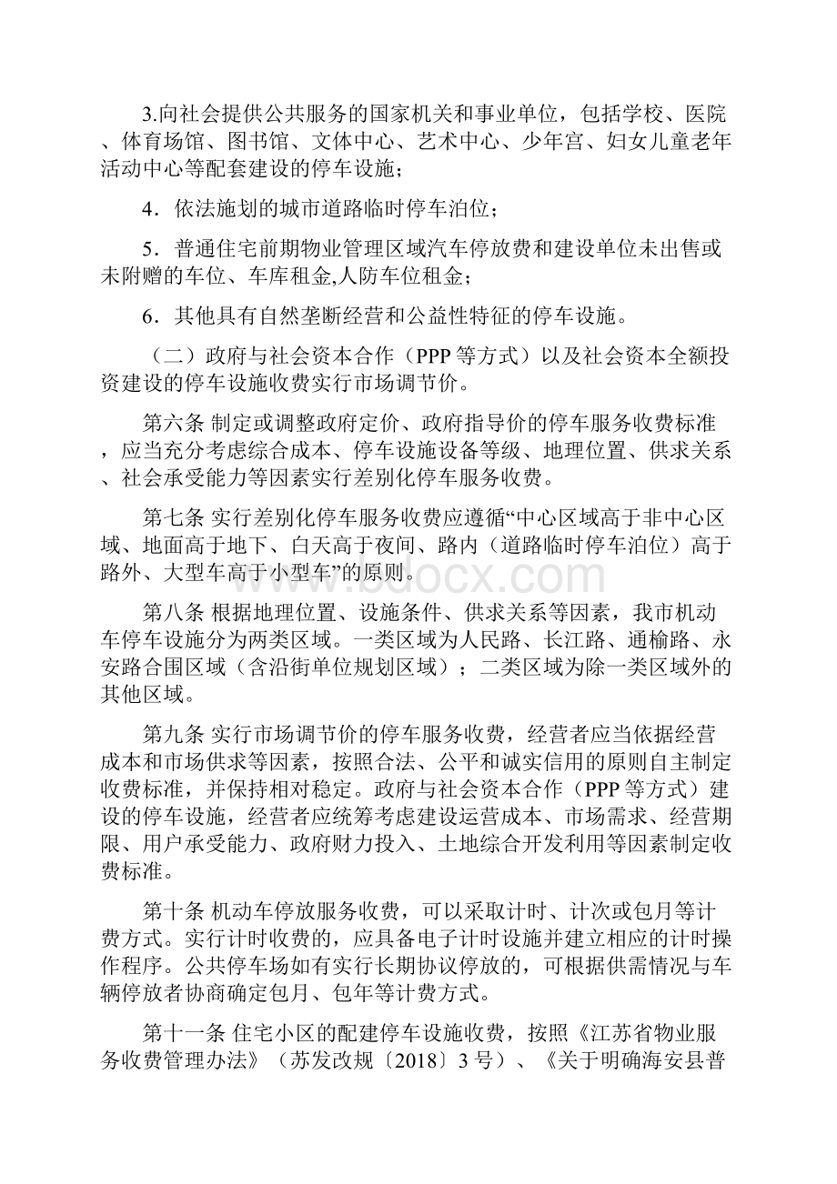 海安市机动车停放服务收费管理暂行办法.docx_第2页