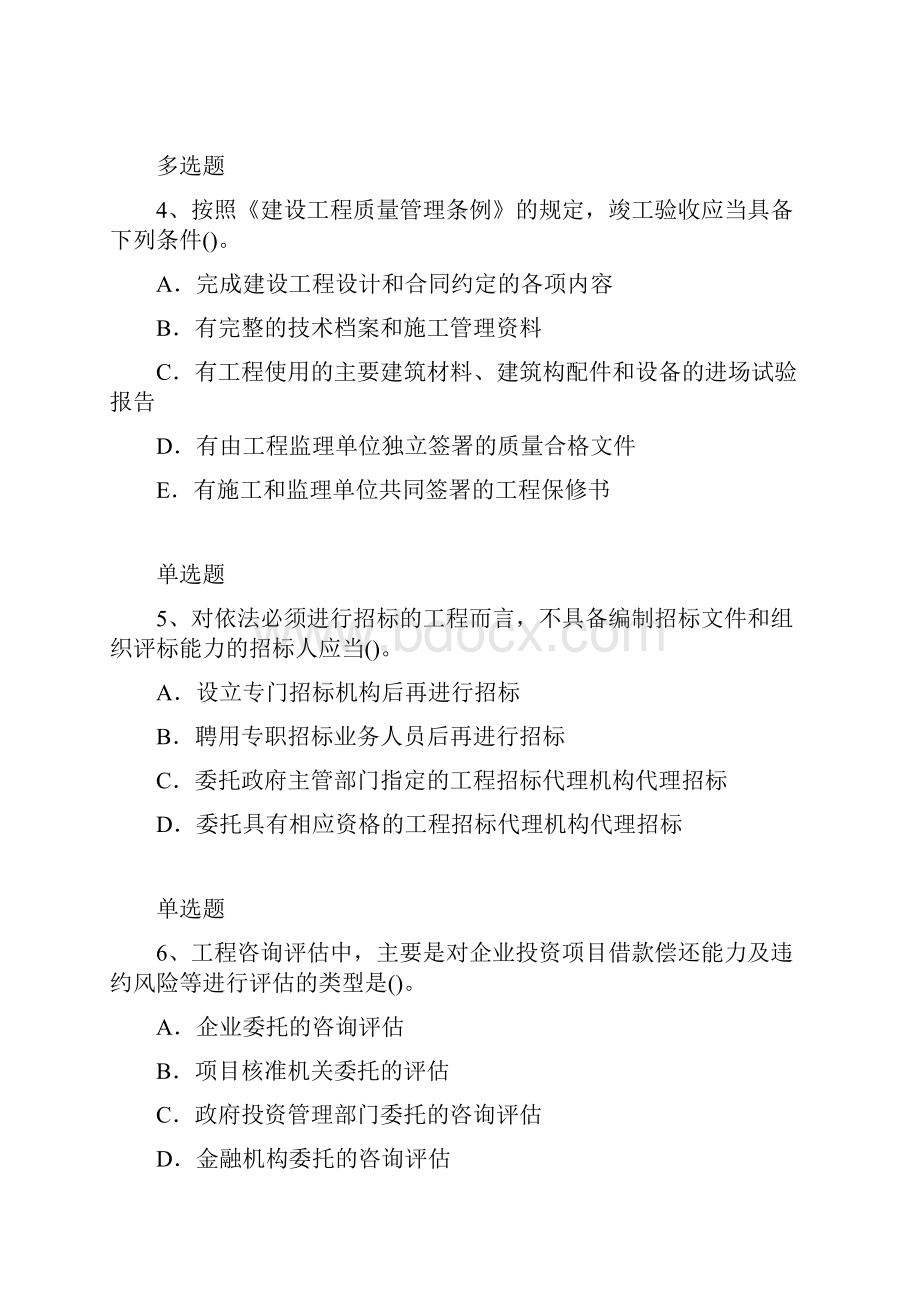 建筑管理模拟练习题含答案142Word格式文档下载.docx_第2页