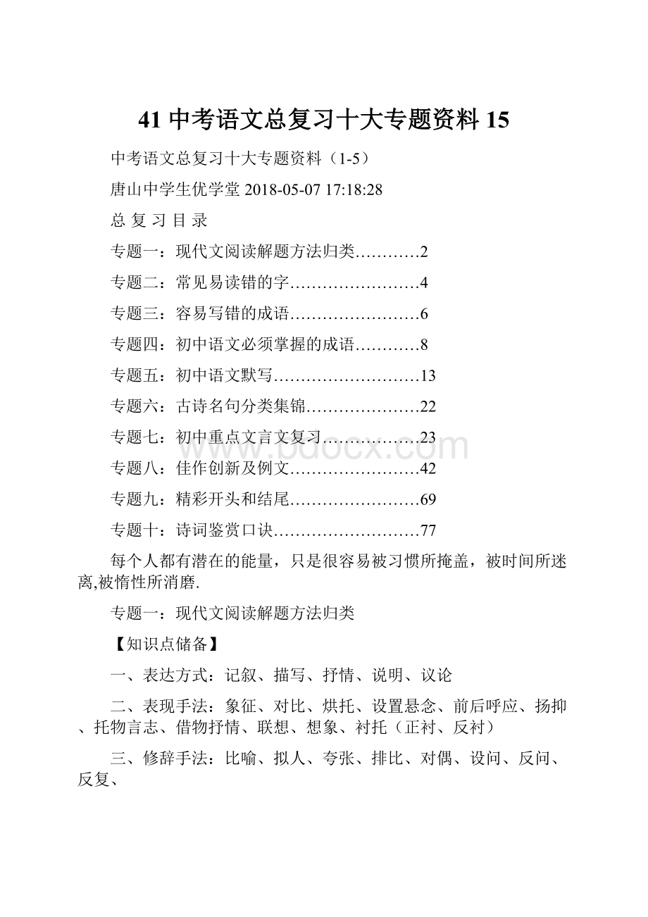 41中考语文总复习十大专题资料15.docx_第1页